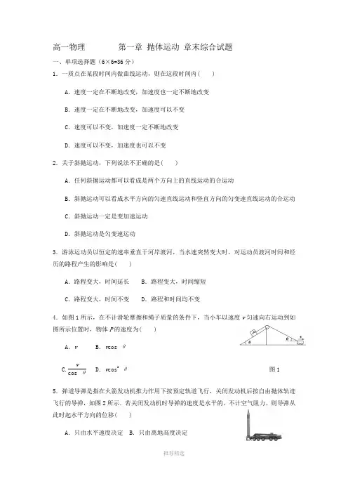 高中物理必修2-第一章-抛体运动-章末综合练习带详解Word版