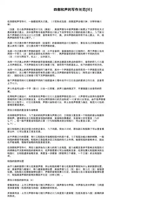 四部和声的写作规范[转]