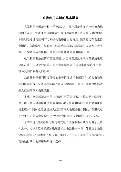 直流稳压电源的基本原理