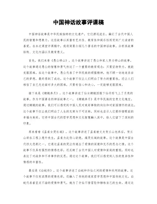 中国神话故事评课稿