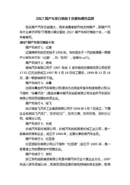 2017国产车排行榜前十名都有哪些品牌