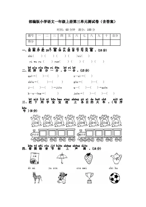 部编版小学语文一年级上册第三单元测试卷(含答案)
