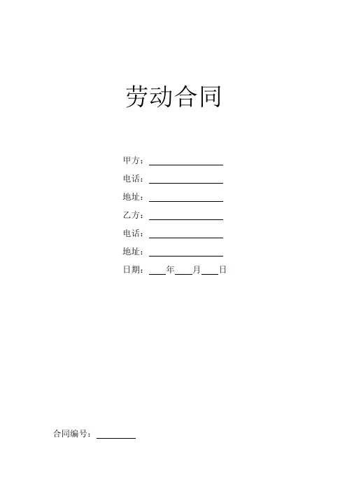 劳动合同模板5篇