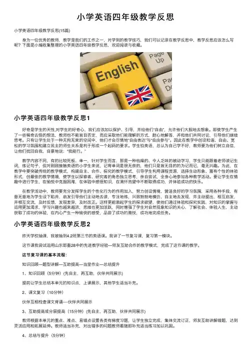 小学英语四年级教学反思