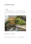 鱼池净化设备十大品牌