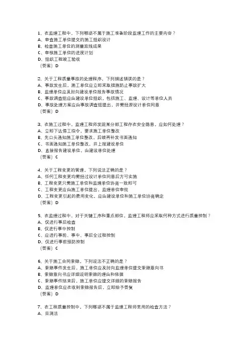 2024监理工程师考试真题及答案