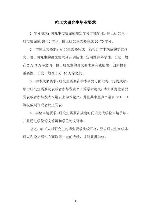 哈工大研究生毕业要求