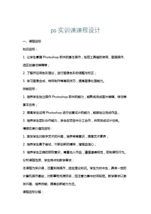 ps实训课课程设计