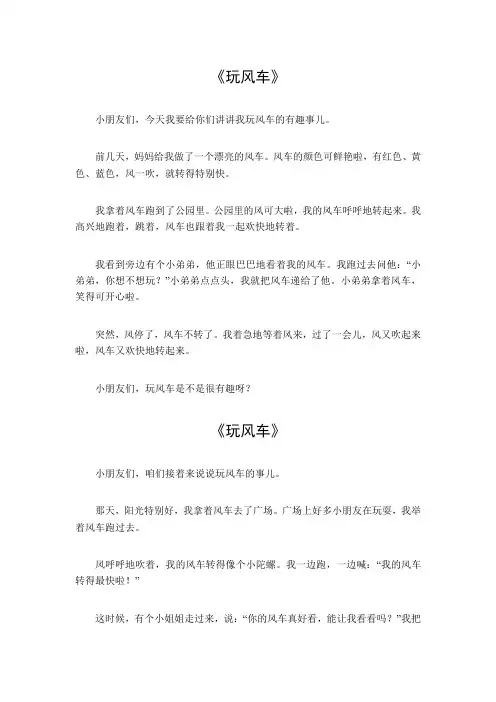 二年级玩风车作文200字