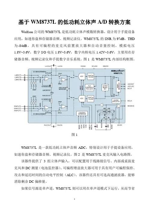 基于WM8737L的低功耗立体声