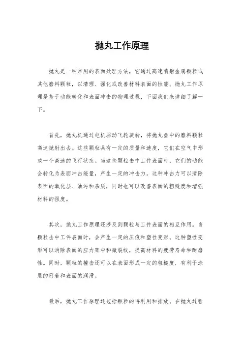 抛丸工作原理