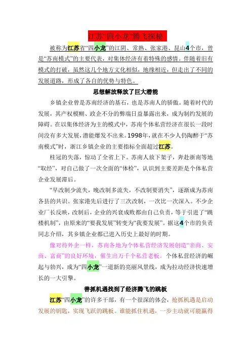 江苏“四小龙”腾飞探秘