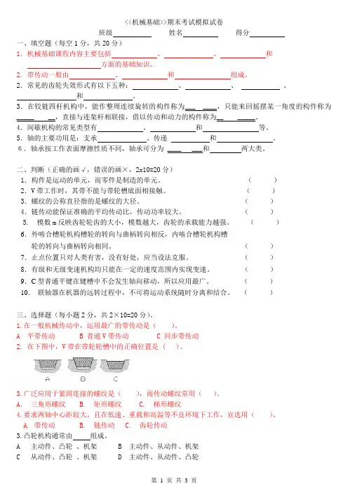 机械基础期末考试试卷(中职机电班)