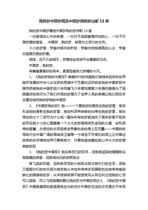 我的梦中国梦精选中国梦我的梦诗歌13首