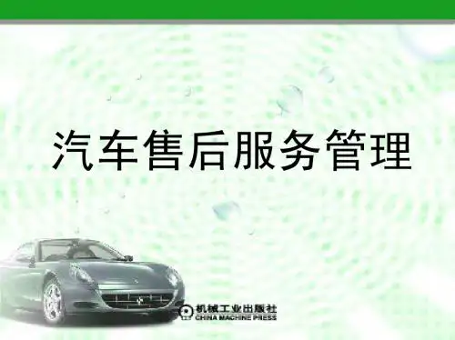 第四章 经销商人员管理