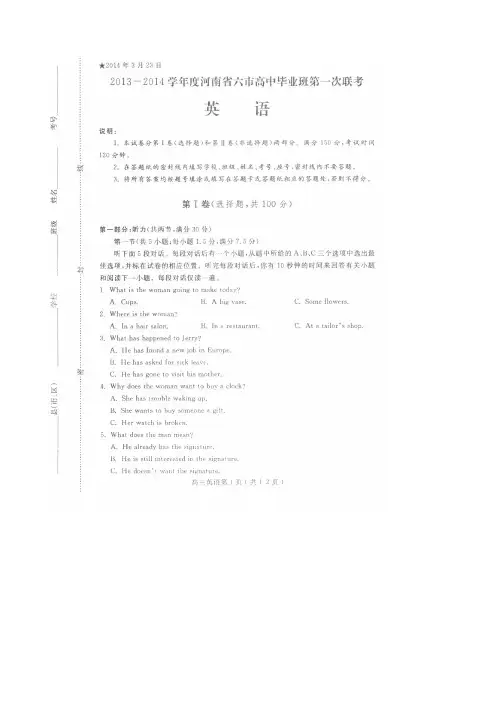 河南省六市高三一模英语试题答案 扫描,答案