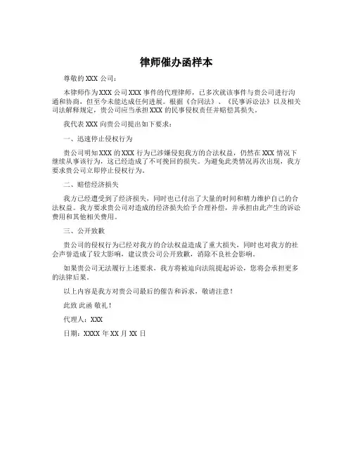 律师催办函样本