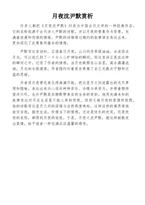月夜沈尹默赏析