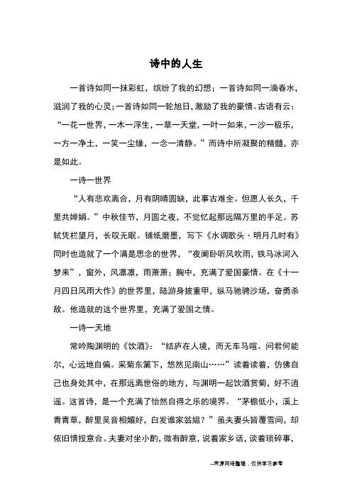 诗中的人生_优秀作文