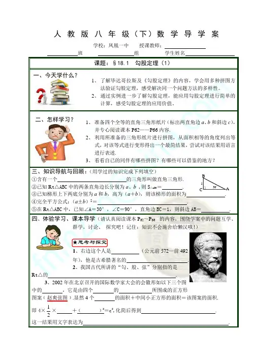 勾股定理导学案