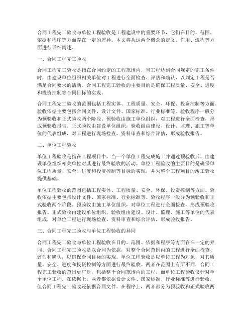 合同工程完工验收与单位工程验收
