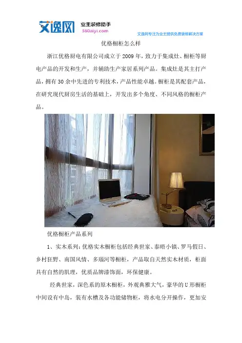 优格橱柜怎么样