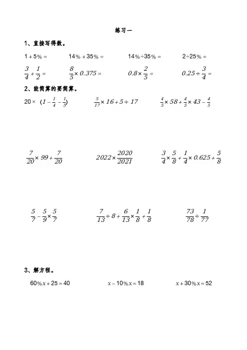 六年级上册计算题可打印