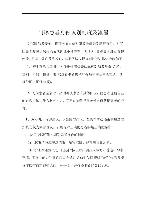 门诊患者身份识别制度及流程
