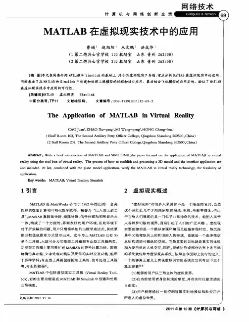 MATLAB在虚拟现实技术中的应用
