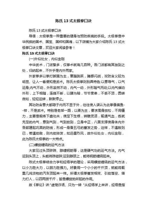 陈氏13式太极拳口诀