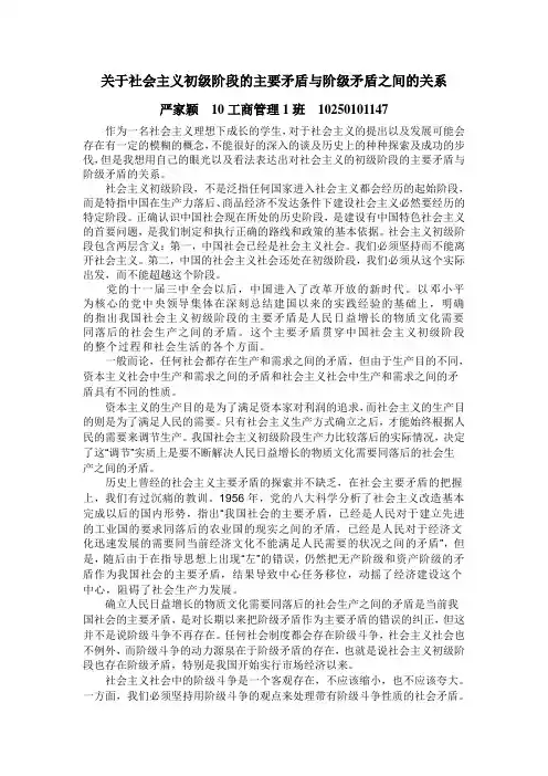 关于社会主义初级阶段的主要矛盾与阶级矛盾之间的关系