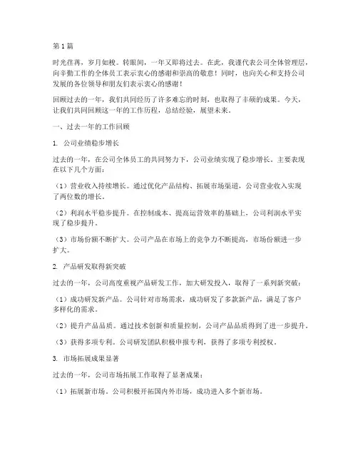 年度总结公司经理致辞(3篇)