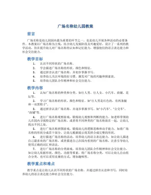 广场名称幼儿园教案