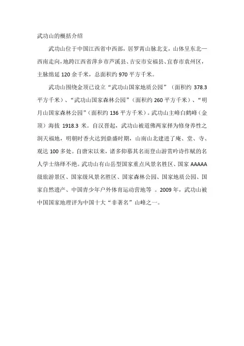 武功山的概括介绍