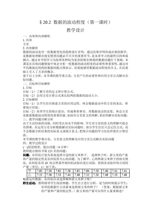 八年级数学下册《数据的波动程度》(第一课时)教学设计