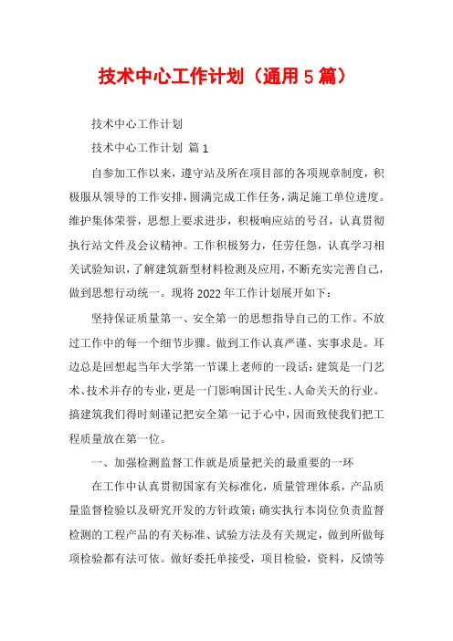 技术中心工作计划(通用5篇)