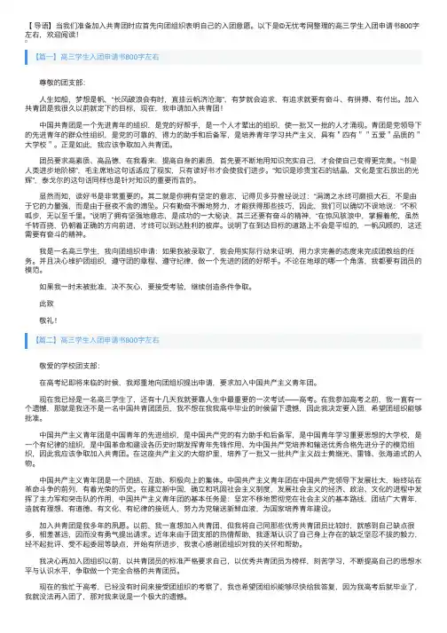 高三学生入团申请书800字左右5篇