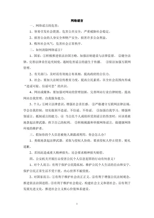网络谣言