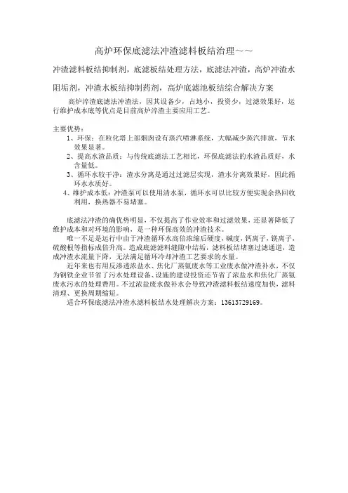 高炉环保底滤法冲渣滤料板结水处理