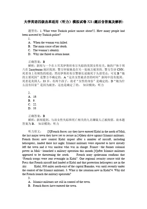 大学英语四级改革适用(听力)模拟试卷321(题后含答案及解析)