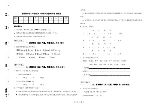 湘教版小学二年级语文下学期同步检测试卷 附答案