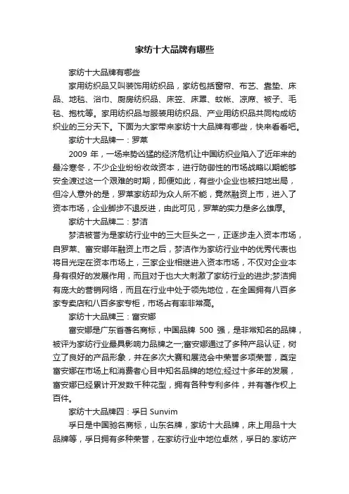 家纺十大品牌有哪些