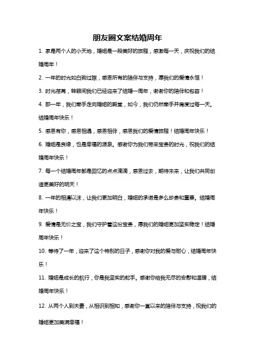 朋友圈文案结婚周年