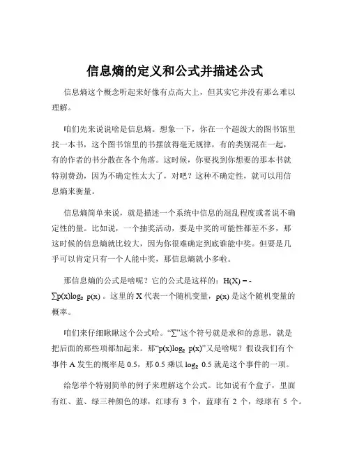 信息熵的定义和公式并描述公式