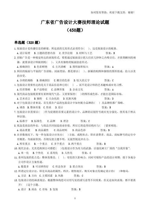 广东省广告设计大赛技师理论试题