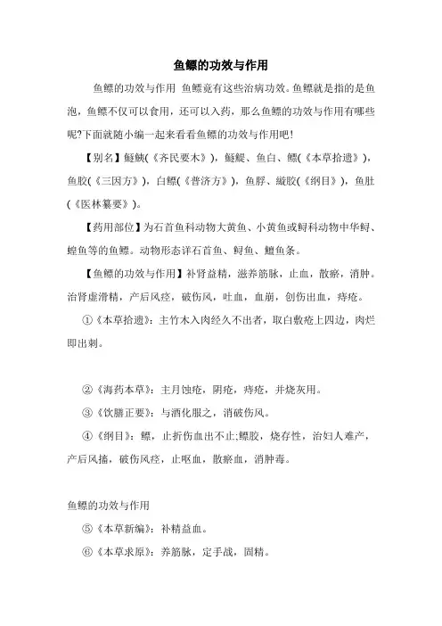 鱼鳔的功效与作用
