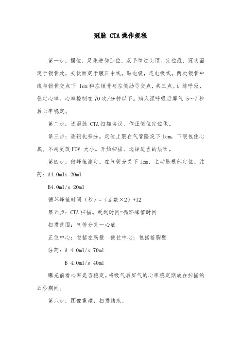 冠脉 CTA操作规程