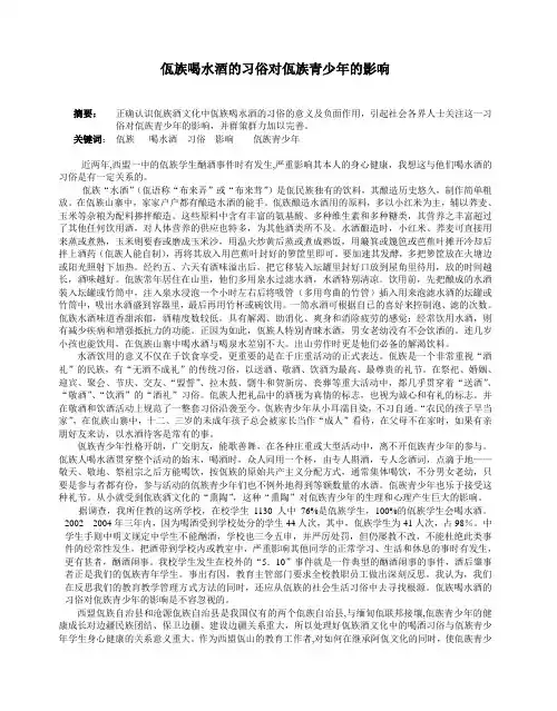 佤族喝水酒的习俗对佤族青少年的影响玉相老师