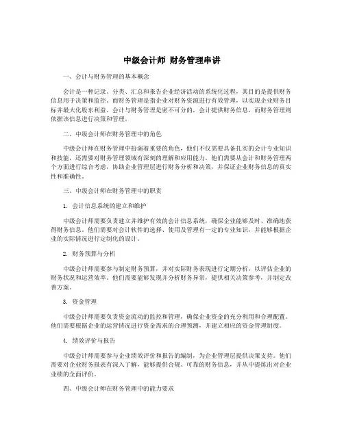 中级会计师 财务管理串讲