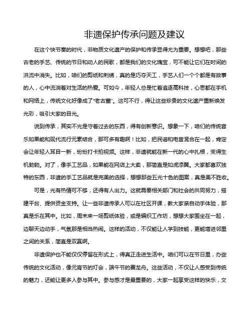 非遗保护传承问题及建议